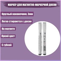 Маркер д/магнитно-маркерной доски, круглый наконечник, 3мм, чёрный, с губкой, с магнитом 1шт 120733