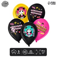 Шар воздушный 12" «Классной девчонке», азиатский стиль, н-р 5шт 120780