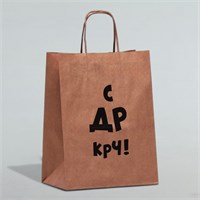 Пакет подарочный, крафт, «С др крч!», 24*14*28см 121134