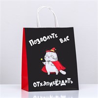 Пакет крафт с приколами "Позвольте вас отхэпибёздить", 22*12*27см 121135