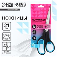 Ножницы канцелярские 21см, PROвыбор «Градиент» 121167