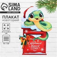 Плакат «Новогодняя коллекция: С новым годом», почта 2025, 28,3*39,8см 121173