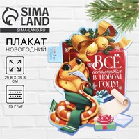 Плакат «Новогодняя коллекция: Всё исполнится в новым году», 2025 121174