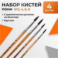 Н-р кистей пони 4шт № 2, 4, 6, 8, круглые, с деревянными ручками 121244