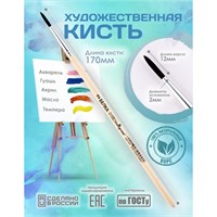 Кисть Белка круглая №2 (диаметр обоймы 2мм; длина волоса 12мм), деревянная ручка 121245