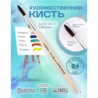 Кисть Белка круглая №5 (диаметр обоймы 5мм; длина волоса 20мм), деревянная ручка 121246