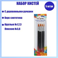 Н-р кистей синтетика 5шт (круглые №1, 2, 3, плоские №5, 8), с деревянными ручками 121252