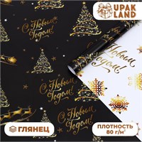 Бумага упаковочная глянцевая, двусторонняя "С Новым годом",золотой , 50*70 см 121393
