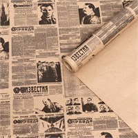 Бумага упаковочная крафт "Советская газета" 0,7*10 м,70 гр 121395