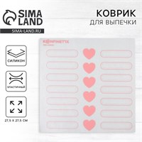 Силиконовый армированный коврик для выпечки «Эклеры», 27.5*27.5 см 121407