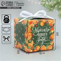Коробка подарочная новогодняя складная «Чудесного нового года», мандарины, 12*12*12см 121442
