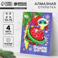 Алмазная мозаика с частичным заполнением д/детей на открытке «Змея. Символ года 2025» 121467