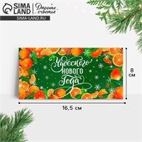 Конверт для денег «Чудесного Нового года», мандарины, 16.5*8 см 121478