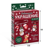 Новогодний н-р д/творчества «Украшение из бисера» 121484