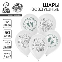 Воздушный шар латексный 12" «На выписку», 5 шт. 121512