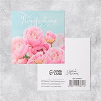 Открытка мини «Поздравляю», нежные пионы, 7*7см 122271