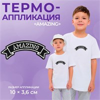 Термоаппликация «Amazing», 10*3,6см, цв серый 122289