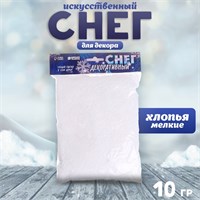 Снег искусственный сыпучий д/декора «Шарики мелкие», 10-15гр 122343