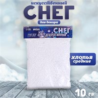 Снег искусственный сыпучий д/декора «Хлопья средние» 10гр 122345
