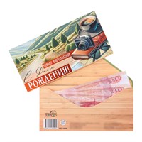 Конверт д/денег "С Днём Рождения! Новых впечатлений!" 8*17см 122541