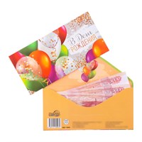 Конверт д/денег "В День Рождения!" воздушные шары, 8*17см 122542