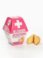 Печенье с предсказанием "Желания исполнин", 1шт 122579