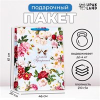 Пакет ламинированный вертикальный "Самой прекрасной", XXL 46*61*20см 122603