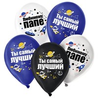 Воздушный шар латексный 12" «Для папы», 5шт 122778