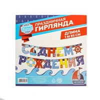 гирлянда на люверсах С днем рождения 195см  28243