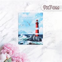 Мини-открытка "Мечта укажет путь!" маяк, 9*7см 122936