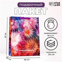 Пакет ламинированный вертикальный «С Праздником», XXL 46*61*20см 123046