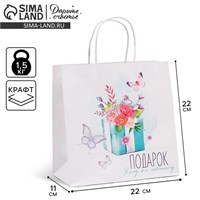 Пакет подарочный, упаковка, «Особенному тебе», 22*22*11см 123167