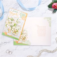 Открытка «С Днём Свадьбы!», А4 123203