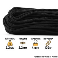 Паракорд 275, нейлон, черный, d2,2мм, 30м 123378