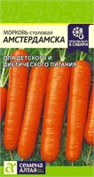 Семена Морковь Амстердамска 2гр Семена Алтая 106047