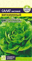 Семена Салат листовой Витаминный 0,5гр Семена Алтая 117460