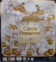 Н-р д/оформления фотозоны с Днем рождения, золото с белым 123423