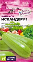 Семена Кабачок Искандер 5шт Семена Алтая 123646