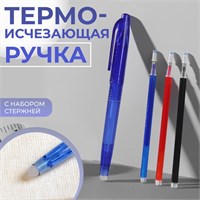 Ручка д/ткани термоисчезающая, с набором стержней, белая, розовая, чёрная, синяя 32200
