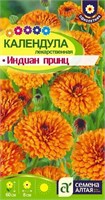 Семена Календула Индиан принц 0,5гр Семена Алтая 105356