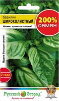 Семена Базилик Широколистный 0,6гр РО УЦЕНКА 105358