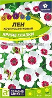 Семена Лен Яркие глазки 0,15гр Семена Алтая 105437