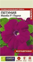 Семена Петуния Мамбо Парпл 10шт Семена Алтая 107890
