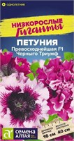 Семена Петуния Превосходнейшая Черныго триумф 7шт СА 107903