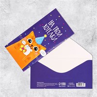Конверт д/денег «На твои хотелки», 16,5*8см 110698