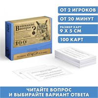 Большая дурацкая викторина «Внимание вопрос» 110964