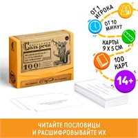Большая дурацкая викторина «Пословицы соль речи. Том 4» 114264