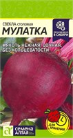 Семена Свекла Мулатка 2гр Семена Алтая 115875