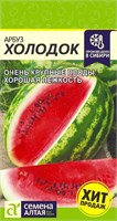 Семена Арбуз Холодок 1гр Семена Алтая 116066