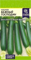Семена Кабачок Важный господин 2гр Семена Алтая 116143